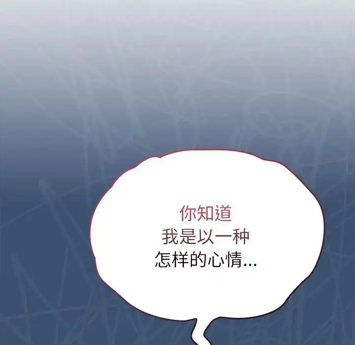 漫画《不请自来的未婚妻》第86话第73张图