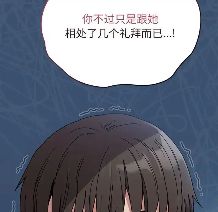 漫画《不请自来的未婚妻》第86话第77张图