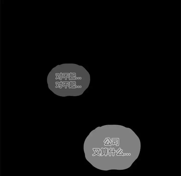 漫画《不请自来的未婚妻》第86话第86张图