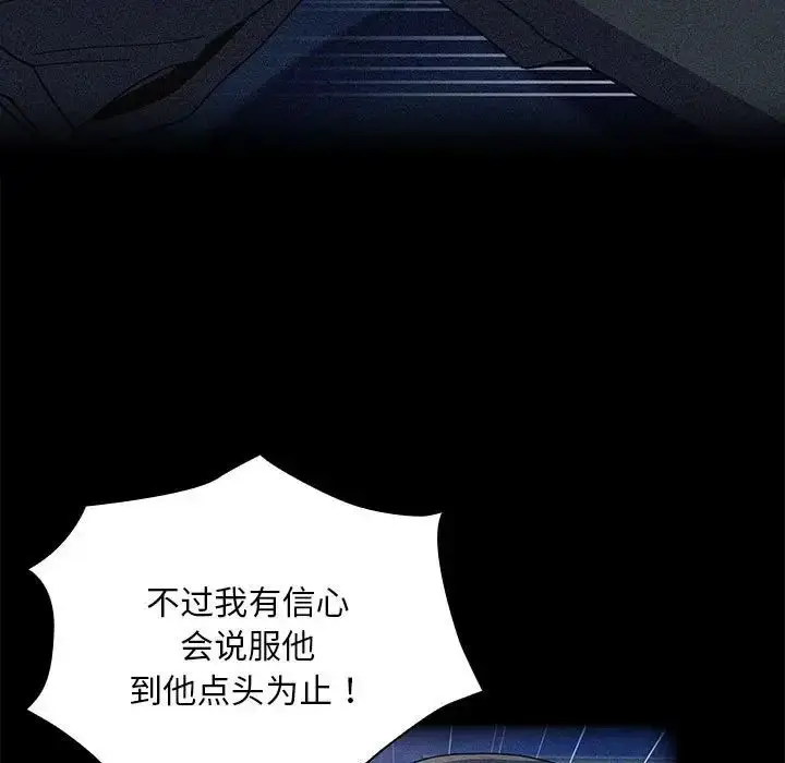 漫画《不请自来的未婚妻》第86话第9张图