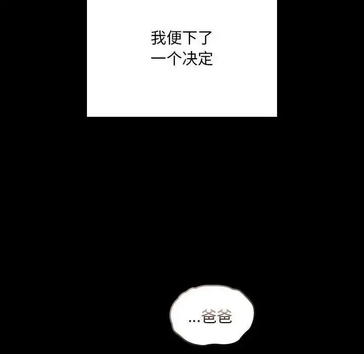 漫画《不请自来的未婚妻》第86话第90张图