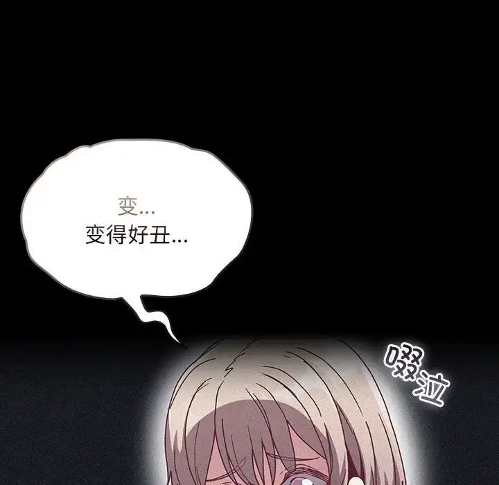 漫画《不请自来的未婚妻》第86话第91张图