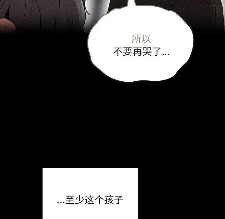 漫画《不请自来的未婚妻》第86话第93张图