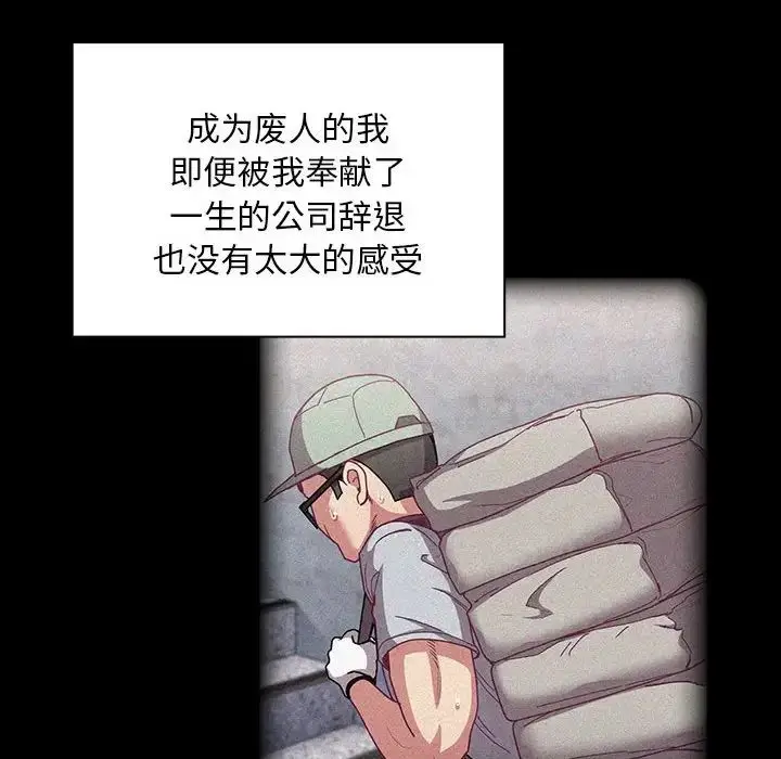 漫画《不请自来的未婚妻》第86话第98张图