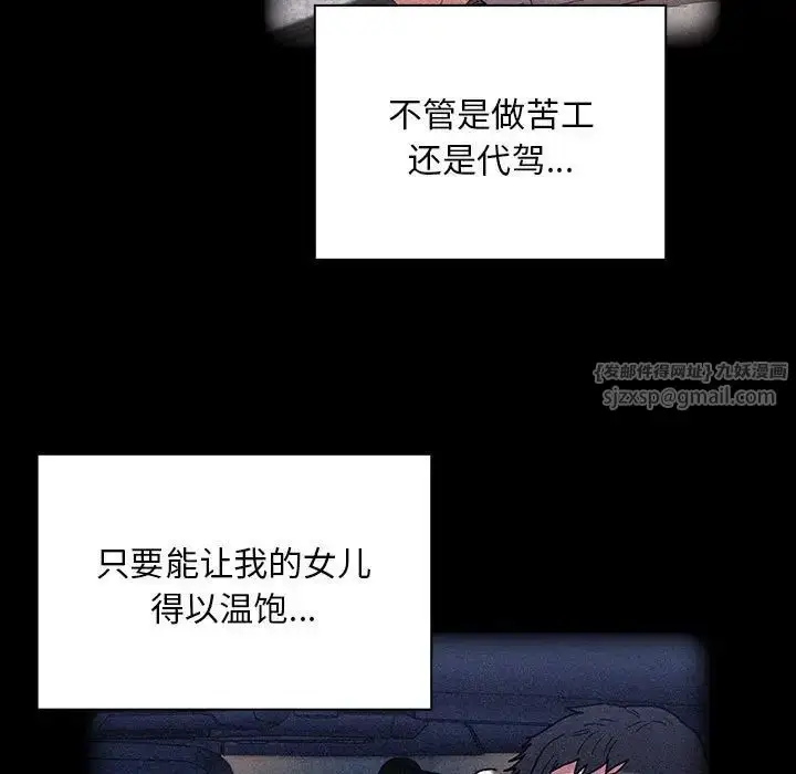 漫画《不请自来的未婚妻》第86话第99张图