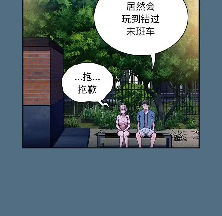 漫画《不请自来的未婚妻》第76话第101张图