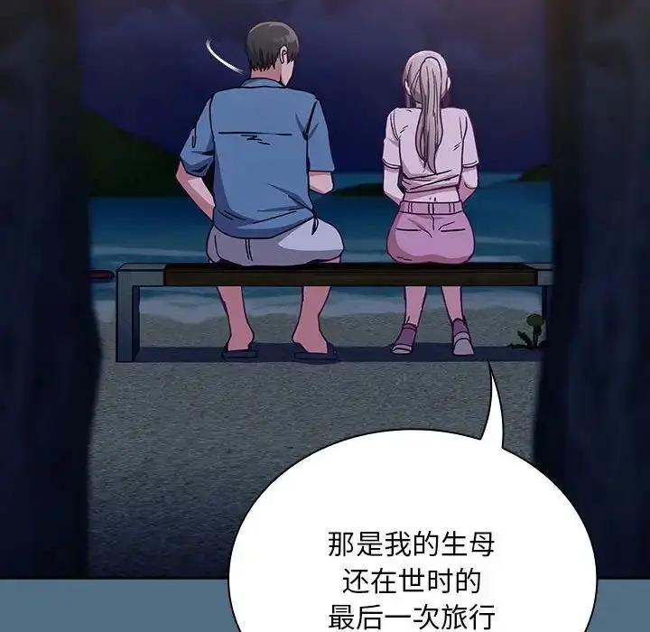 漫画《不请自来的未婚妻》第76话第109张图