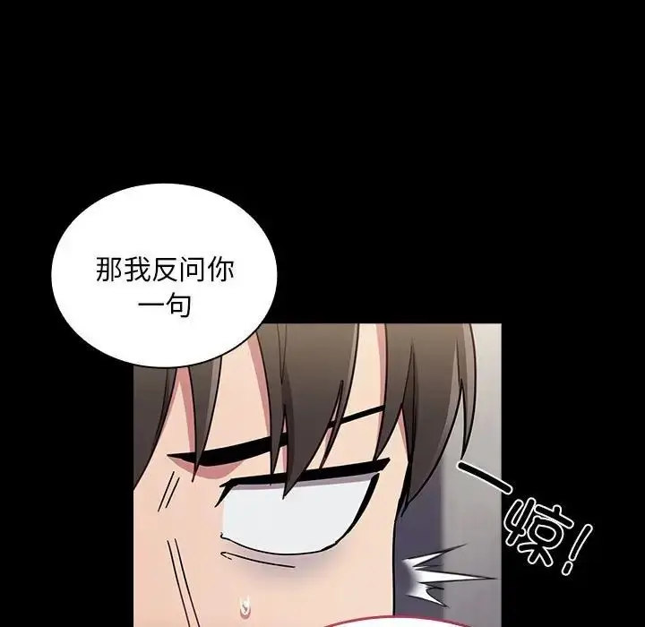 漫画《不请自来的未婚妻》第76话第11张图