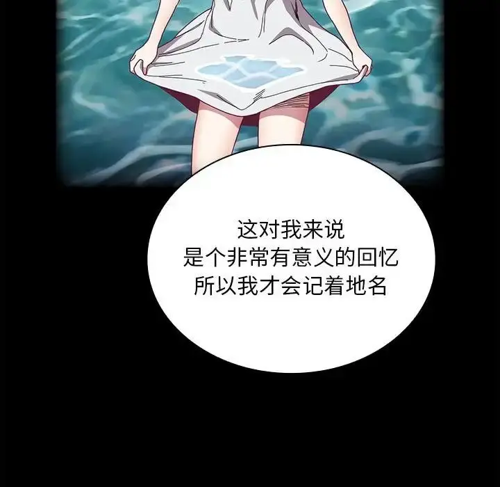 漫画《不请自来的未婚妻》第76话第112张图