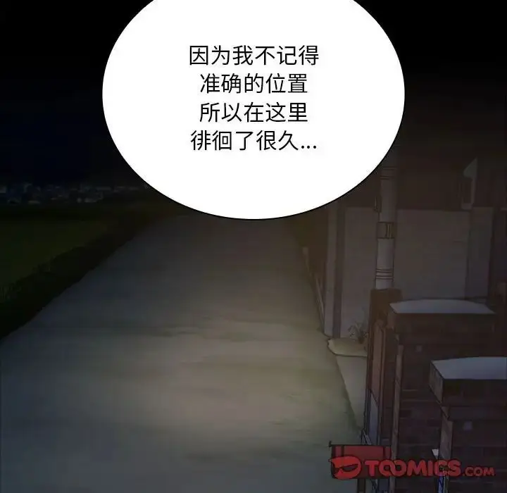 漫画《不请自来的未婚妻》第76话第117张图