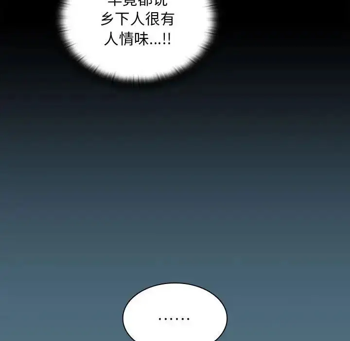 漫画《不请自来的未婚妻》第76话第121张图