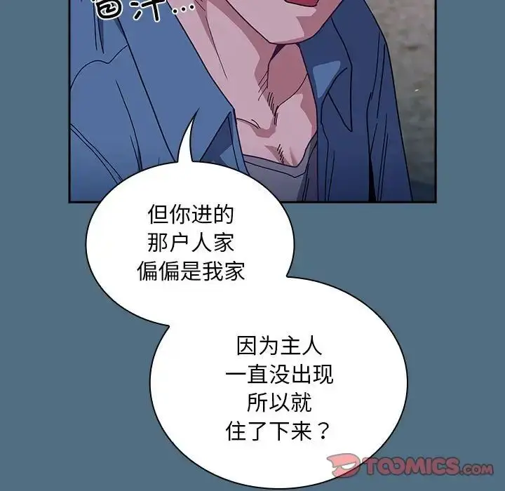 漫画《不请自来的未婚妻》第76话第123张图