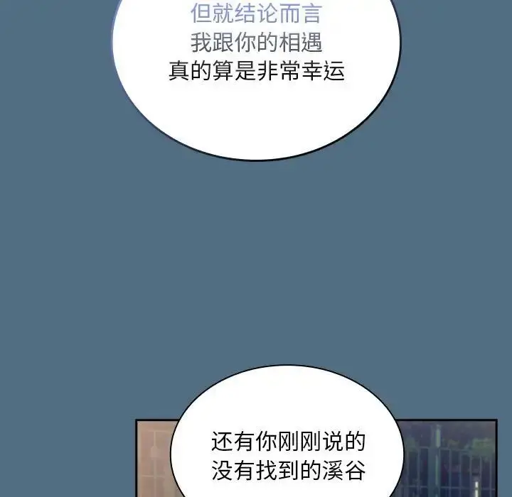 漫画《不请自来的未婚妻》第76话第128张图
