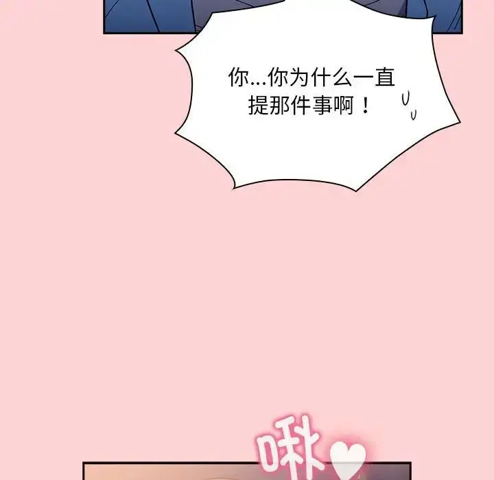 漫画《不请自来的未婚妻》第76话第137张图