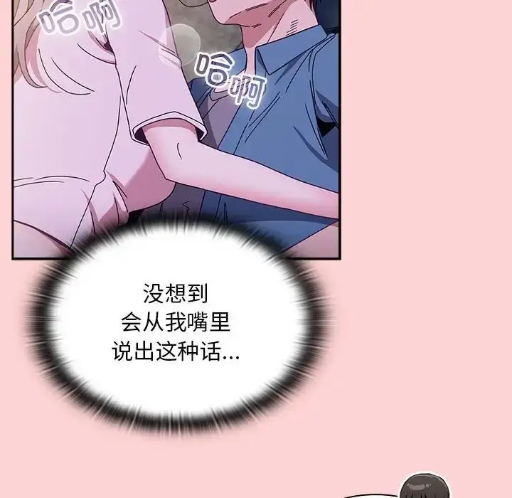 漫画《不请自来的未婚妻》第76话第144张图