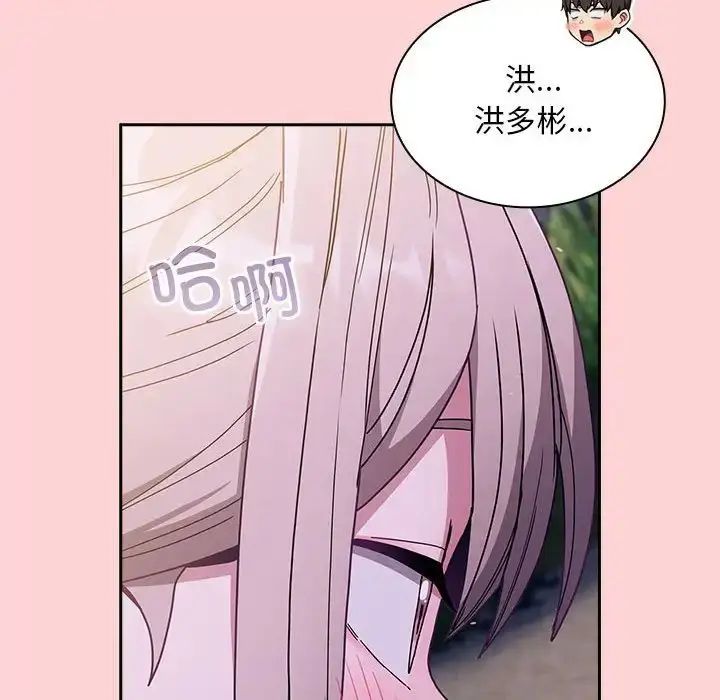 漫画《不请自来的未婚妻》第76话第145张图