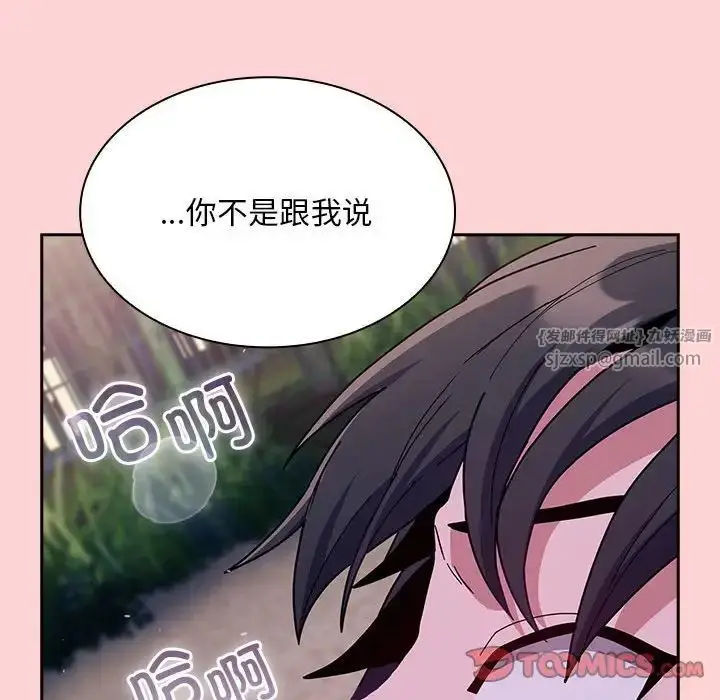 漫画《不请自来的未婚妻》第76话第153张图