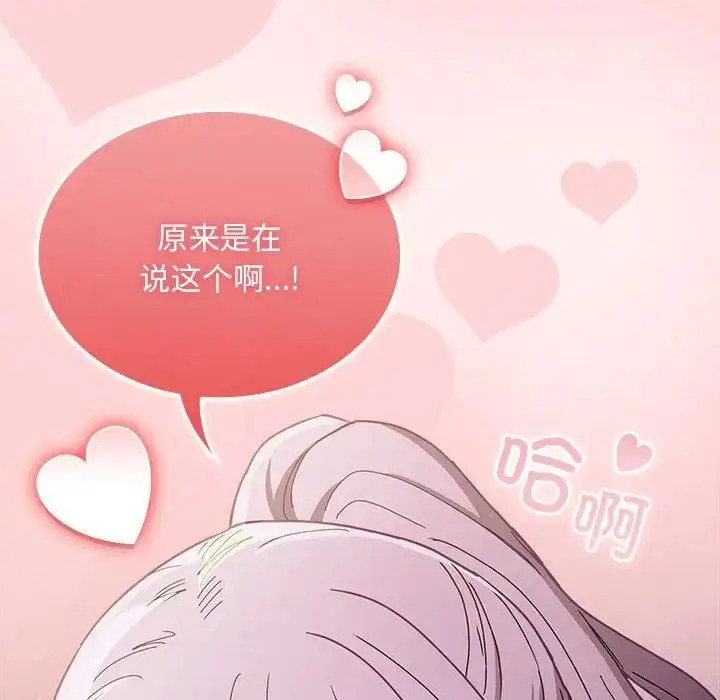 漫画《不请自来的未婚妻》第76话第155张图
