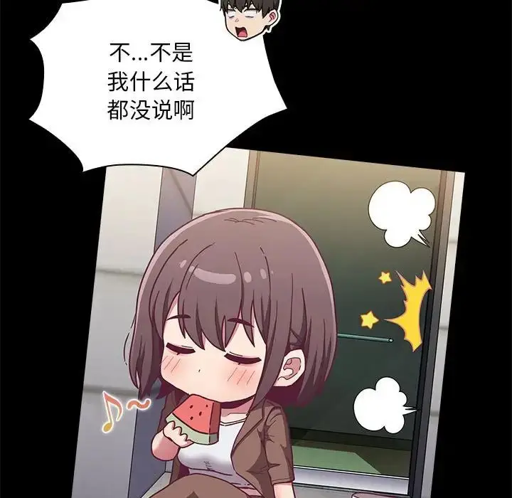漫画《不请自来的未婚妻》第76话第24张图