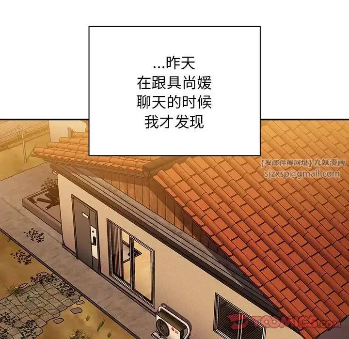 漫画《不请自来的未婚妻》第76话第27张图