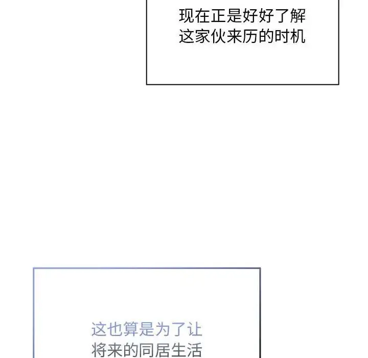 漫画《不请自来的未婚妻》第76话第30张图