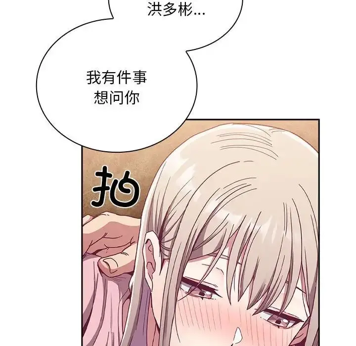 漫画《不请自来的未婚妻》第76话第34张图
