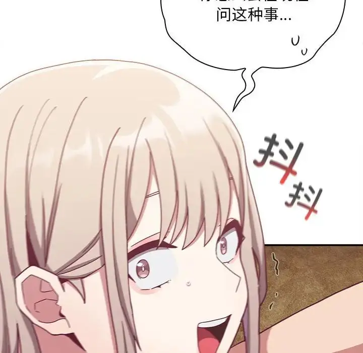 漫画《不请自来的未婚妻》第76话第38张图