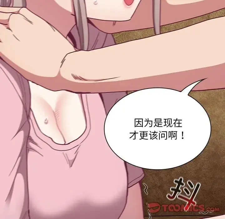 漫画《不请自来的未婚妻》第76话第39张图