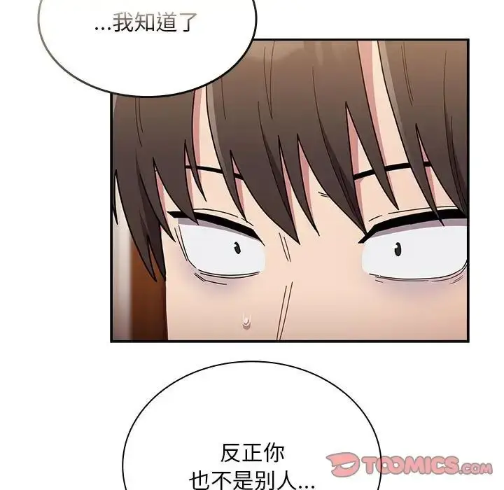 漫画《不请自来的未婚妻》第76话第45张图
