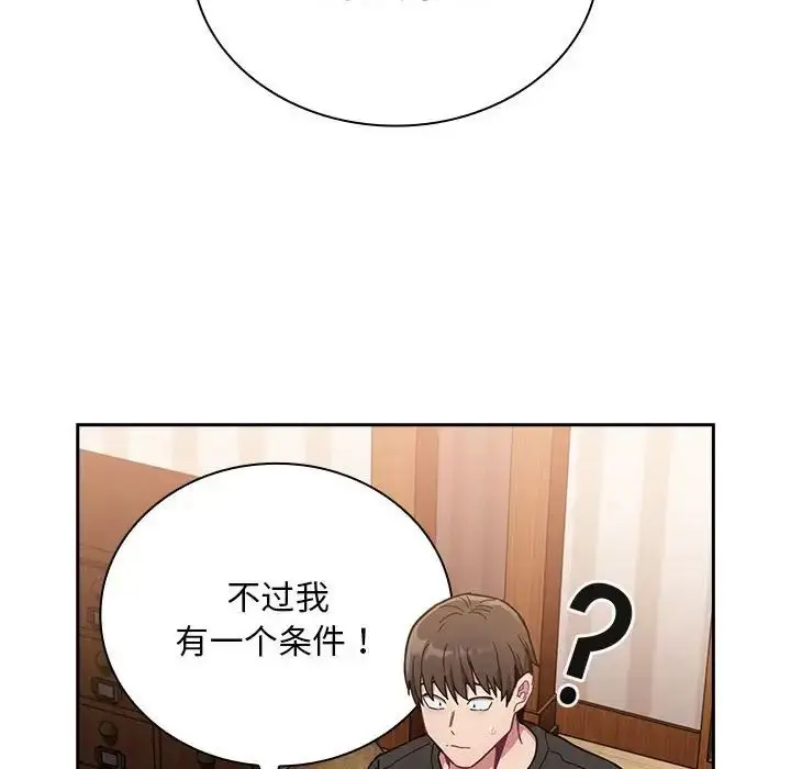 漫画《不请自来的未婚妻》第76话第46张图