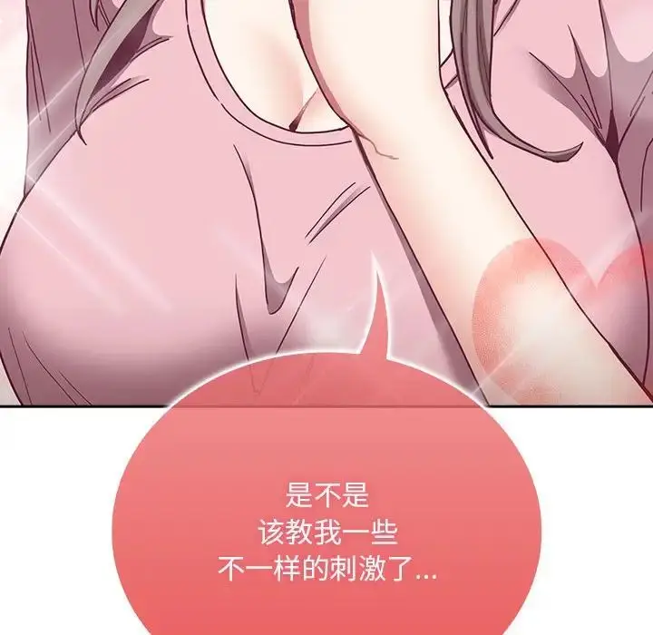 漫画《不请自来的未婚妻》第76话第50张图