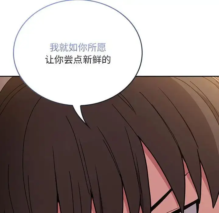 漫画《不请自来的未婚妻》第76话第58张图