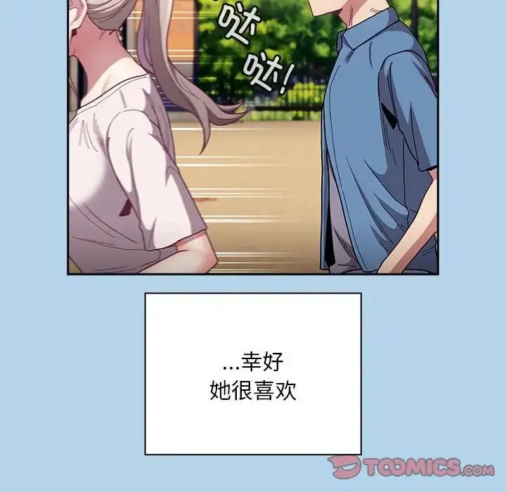 漫画《不请自来的未婚妻》第76话第69张图