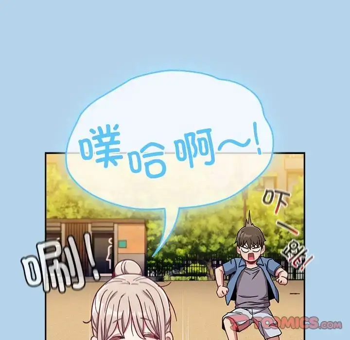 漫画《不请自来的未婚妻》第76话第75张图