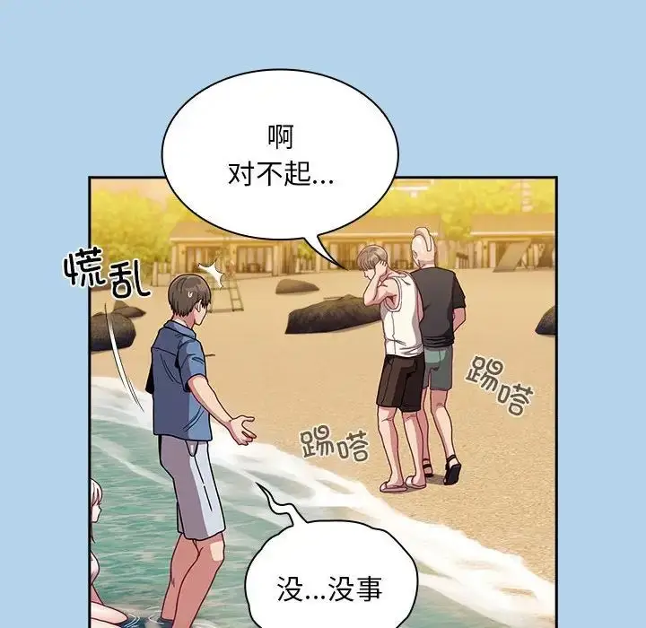 漫画《不请自来的未婚妻》第76话第84张图