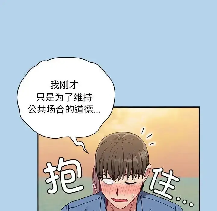 漫画《不请自来的未婚妻》第76话第91张图