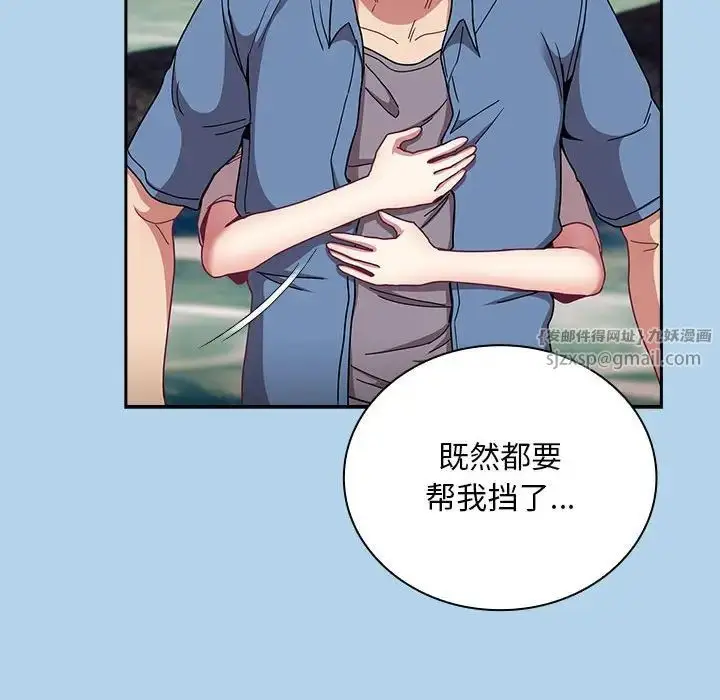 漫画《不请自来的未婚妻》第76话第92张图