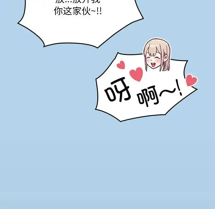 漫画《不请自来的未婚妻》第76话第96张图