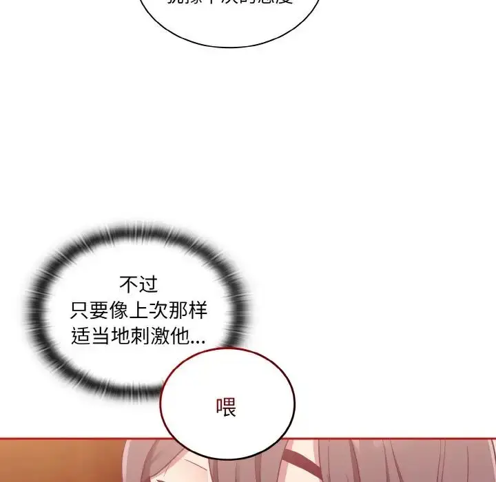 漫画《不请自来的未婚妻》第64话第10张图