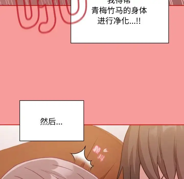 漫画《不请自来的未婚妻》第64话第102张图
