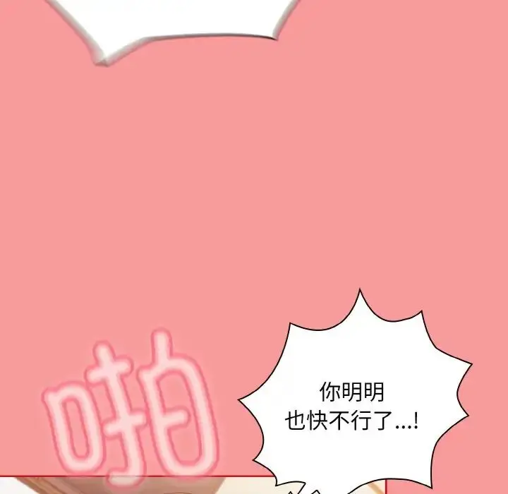 漫画《不请自来的未婚妻》第64话第112张图