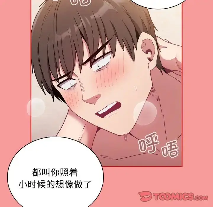 漫画《不请自来的未婚妻》第64话第117张图