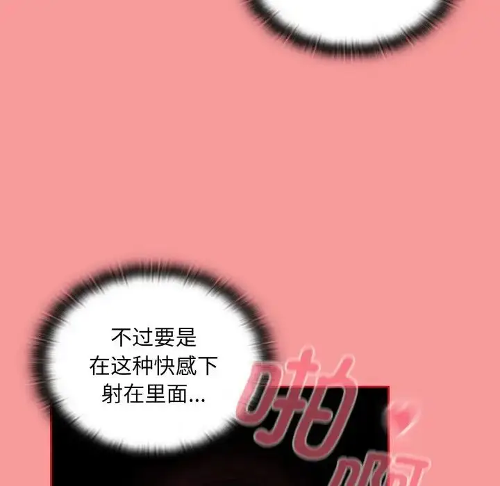 漫画《不请自来的未婚妻》第64话第124张图