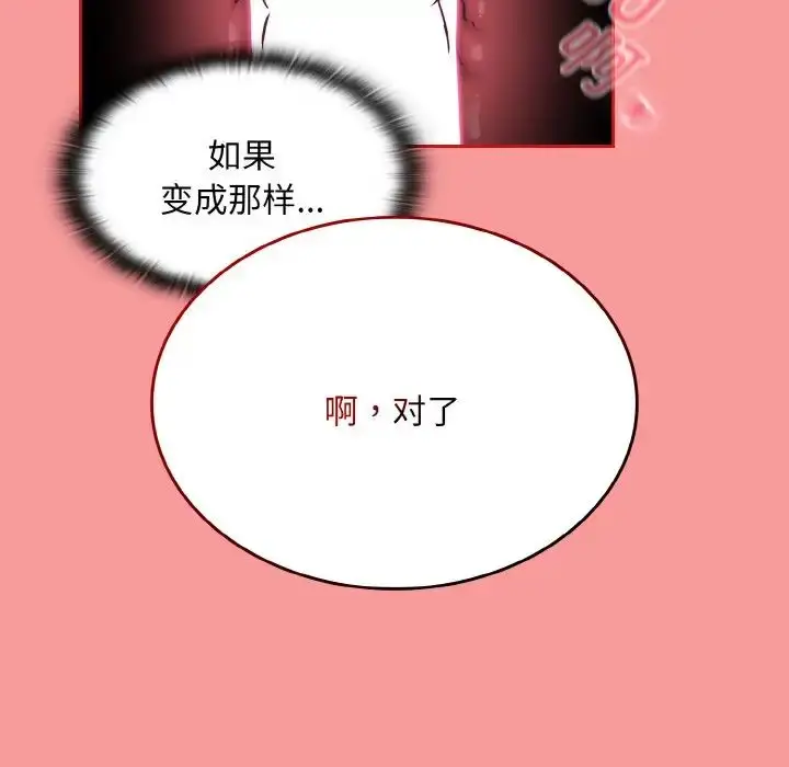 漫画《不请自来的未婚妻》第64话第126张图