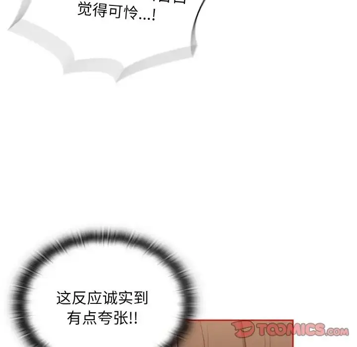 漫画《不请自来的未婚妻》第64话第21张图