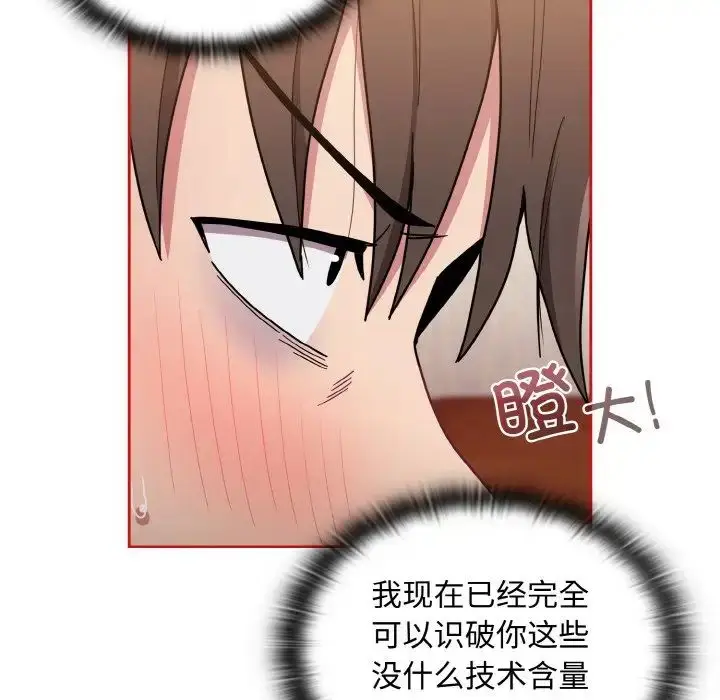 漫画《不请自来的未婚妻》第64话第22张图
