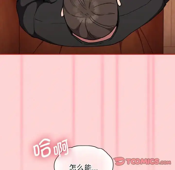 漫画《不请自来的未婚妻》第64话第33张图