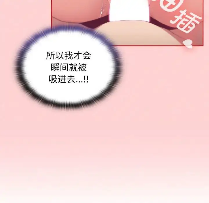 漫画《不请自来的未婚妻》第64话第36张图