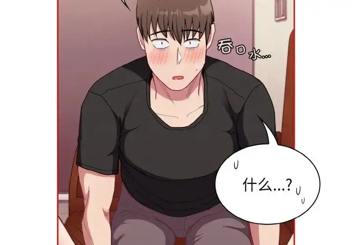 漫画《不请自来的未婚妻》第64话第4张图