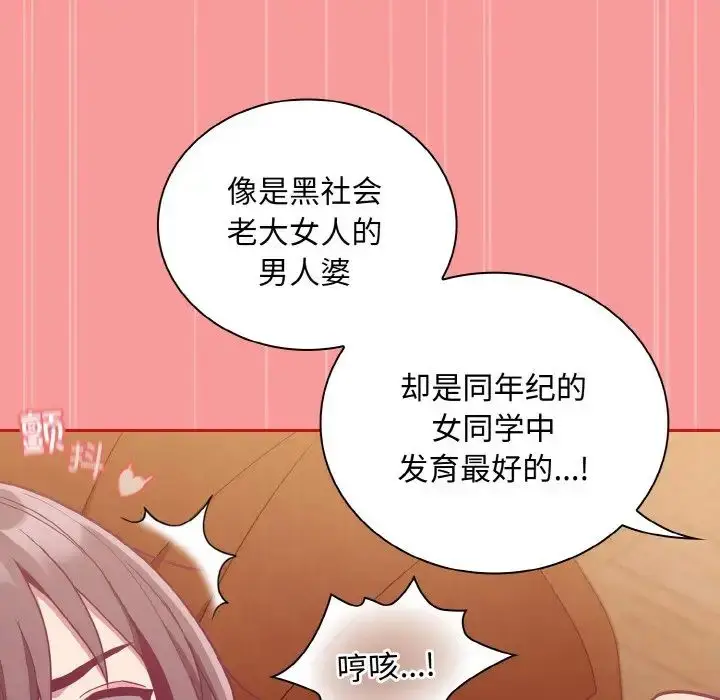 漫画《不请自来的未婚妻》第64话第59张图